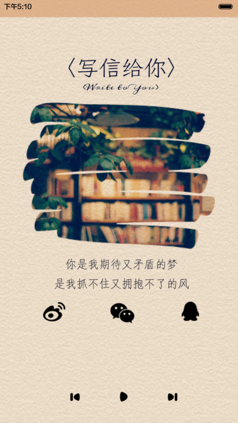 写信给你（多锁屏+功能解锁+自由桌面+音乐界面） screenshot