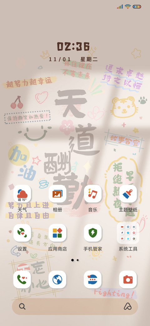 多文案平铺励志语录 screenshot