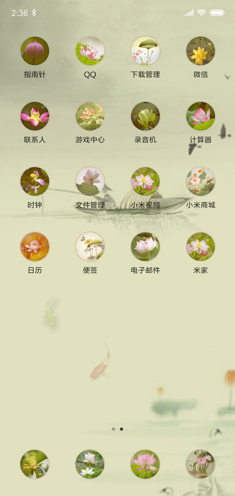 夏•雨•荷 screenshot