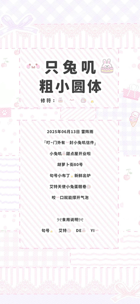 一只兔叽的粗小圆体 screenshot