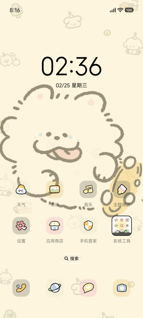 小熊崽治 公主驾到 screenshot