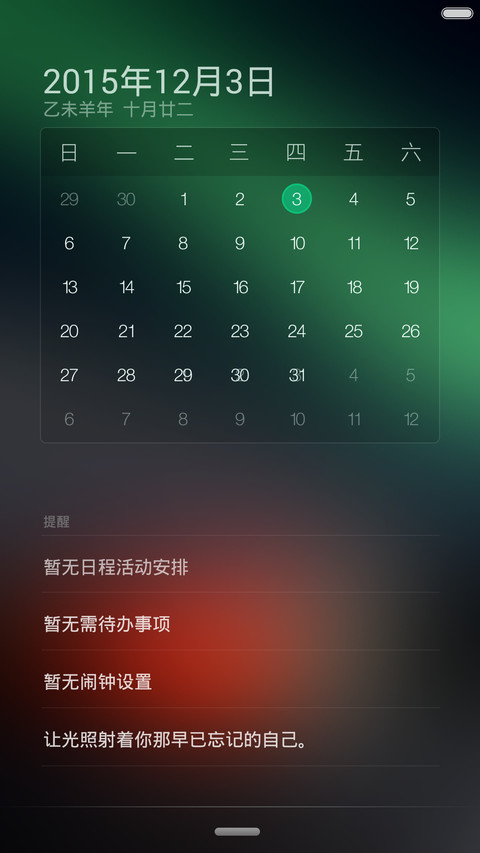 Z.green（IOS式超护眼的体验） screenshot