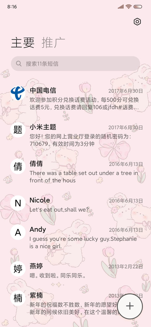 清新治愈 碎花多图 screenshot