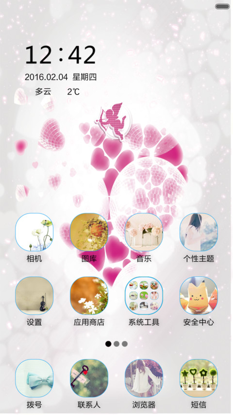 爱情丘比特 screenshot