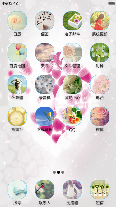 爱情丘比特 screenshot