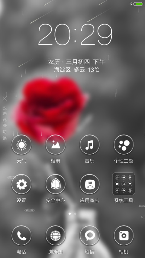 玫瑰花语 screenshot