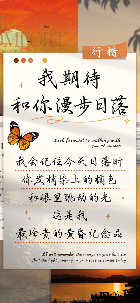 我期待和你漫步日落 screenshot