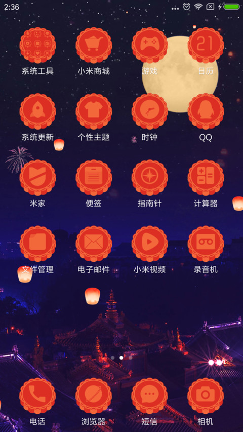 月圆之夜 screenshot