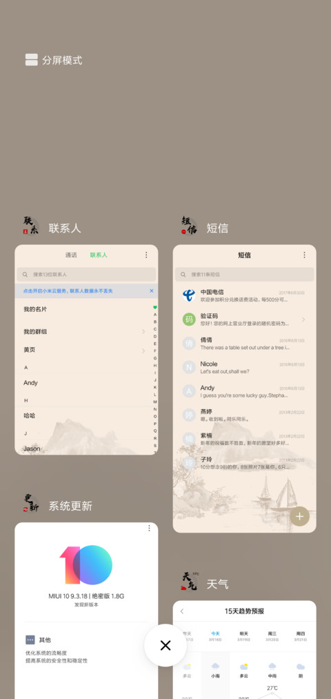 For锦绣前程 screenshot