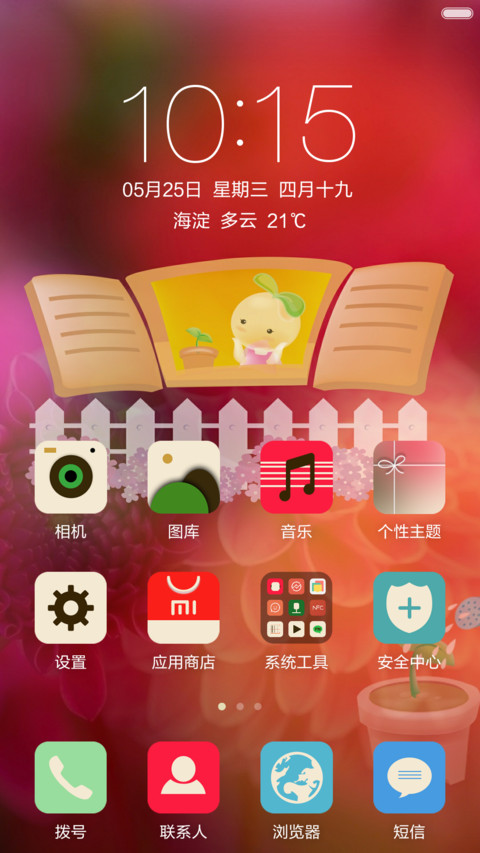 春天吉祥【动态叶子+音乐锁屏】 screenshot
