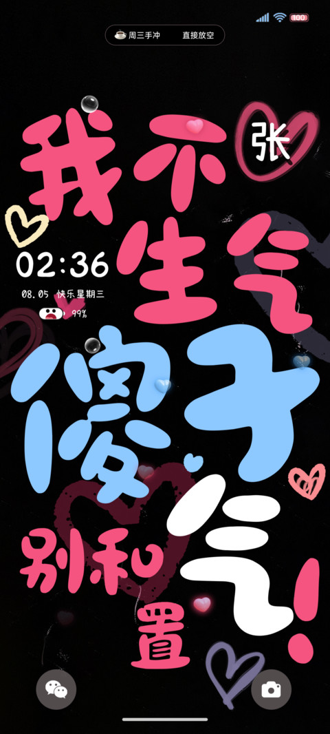 我不生气 姓氏署名 screenshot