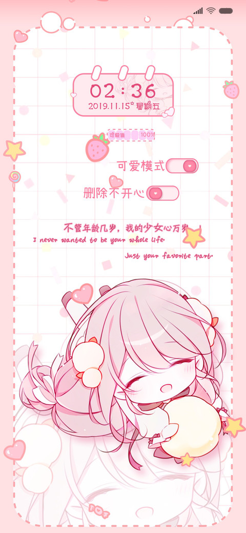 少女心万岁 screenshot