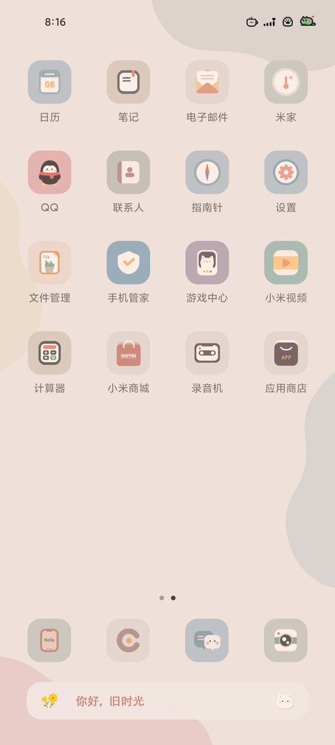慢生活组件 screenshot