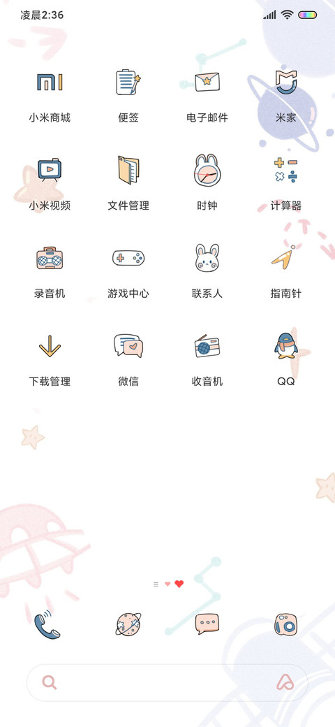 元气满满的一天 screenshot