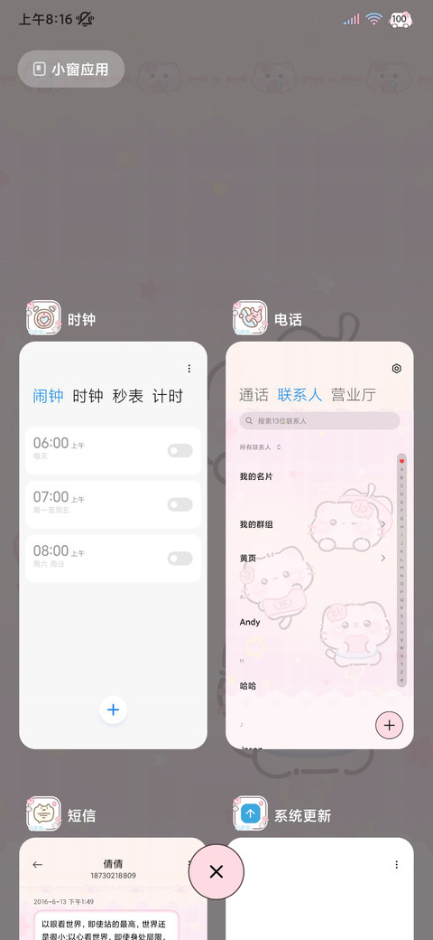 粉萌小猫公主请发财 screenshot