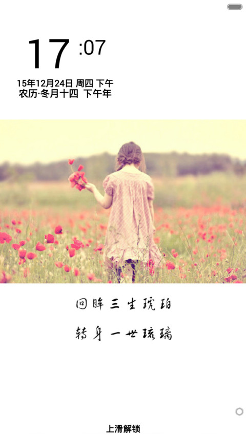 不乱于心，不困于情（音乐锁屏+全图标） screenshot