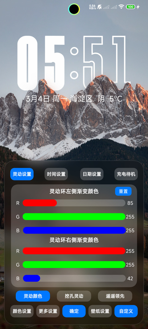 澎湃景深 灵动环 screenshot