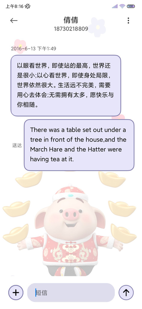 富得流油 猪小屁 screenshot