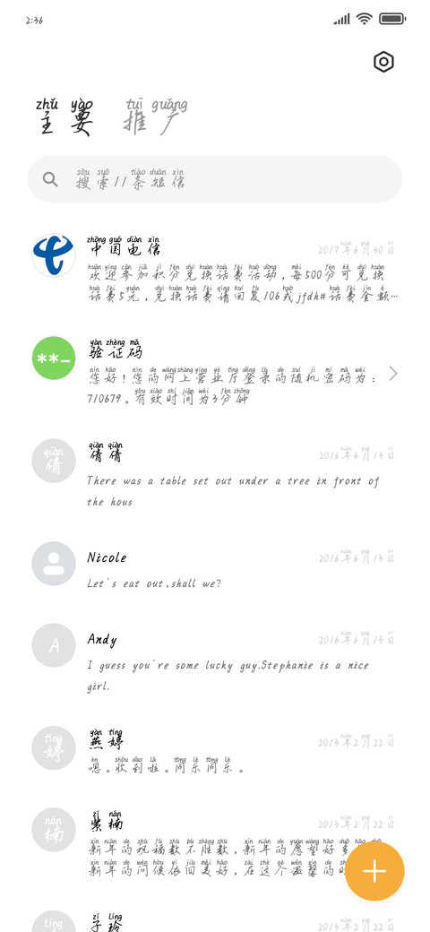 君子之交 screenshot