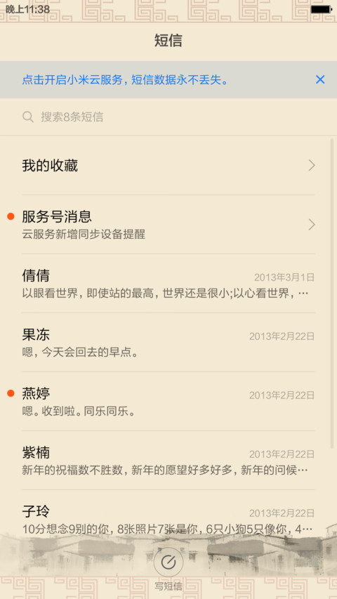新年快乐(中国风+锁屏歌词)1米标准版 screenshot