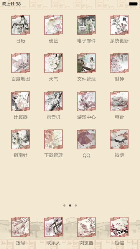 新年快乐(中国风+锁屏歌词)1米标准版 screenshot