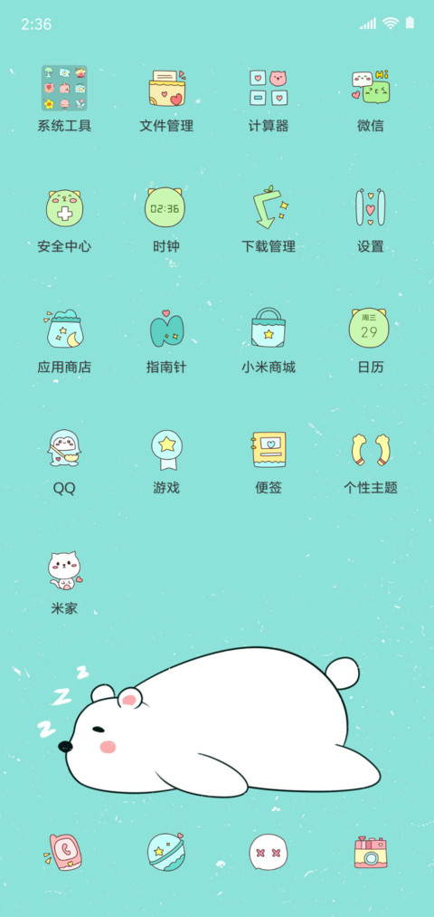 睡觉的小熊 screenshot