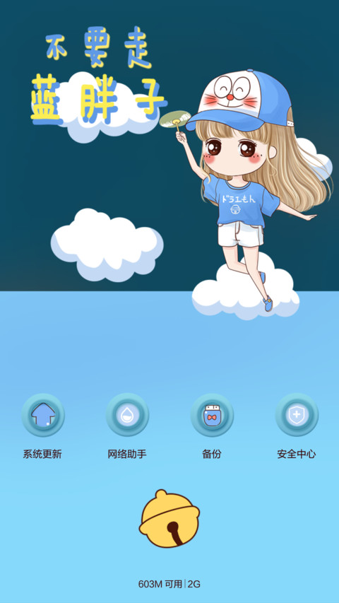 小薇之蓝胖子别走(动态锁屏+音乐界面+自由桌面) screenshot