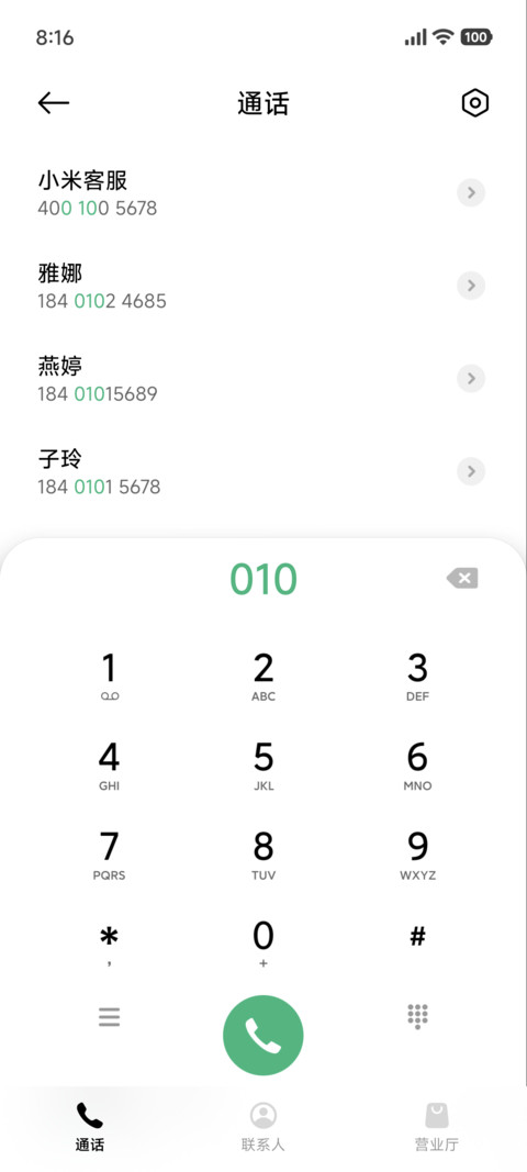 清新森绿风铃 动态 screenshot