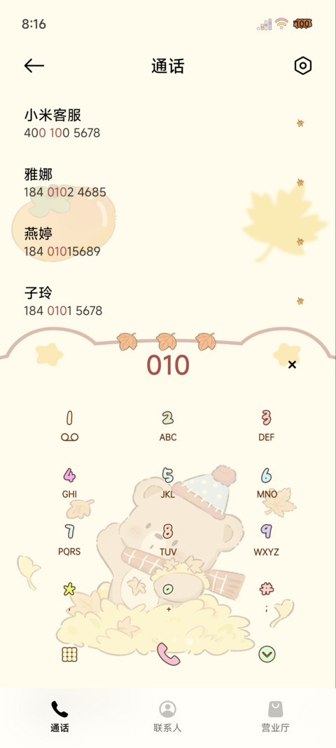 多图小熊秋日美好 screenshot