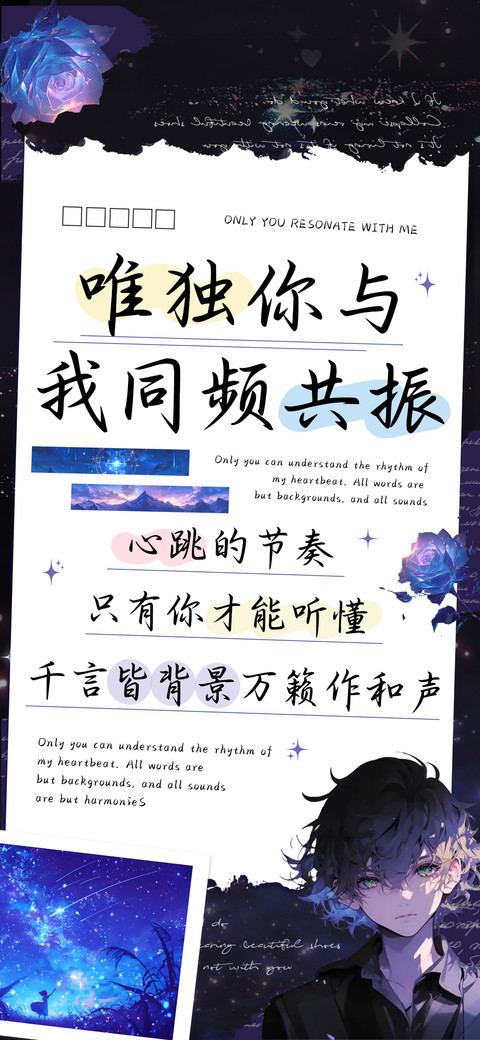 唯独你与我同频共振 screenshot