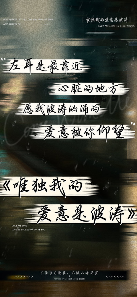 唯独我的爱意是波涛 screenshot