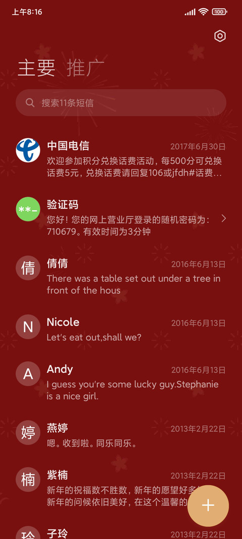 新年万事胜意 screenshot