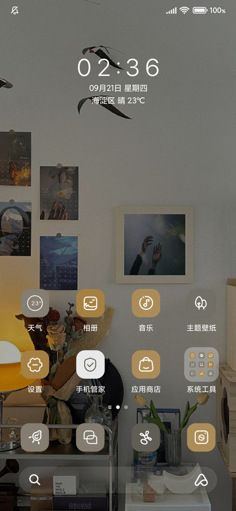 人间朝暮 忽而已秋 screenshot