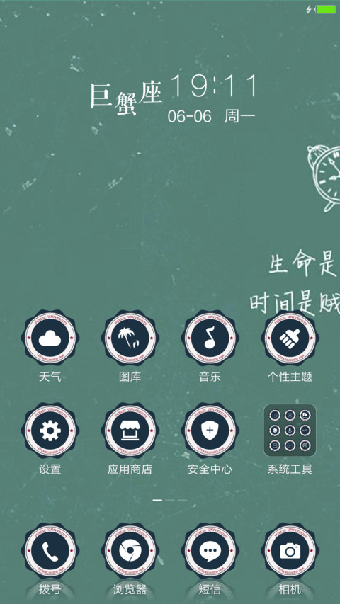 巨蟹座之意 screenshot