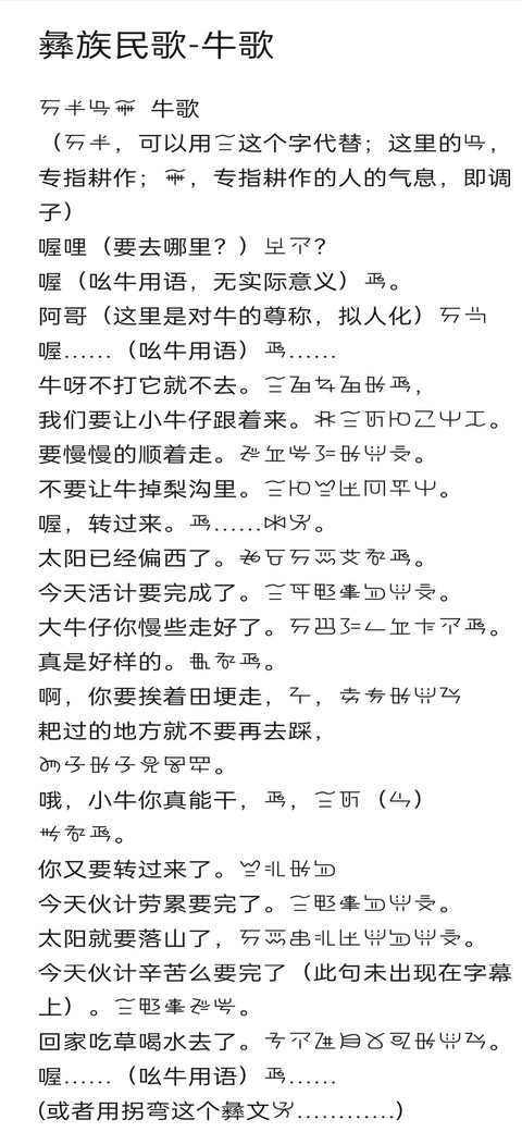 零彝彝文（方正） screenshot