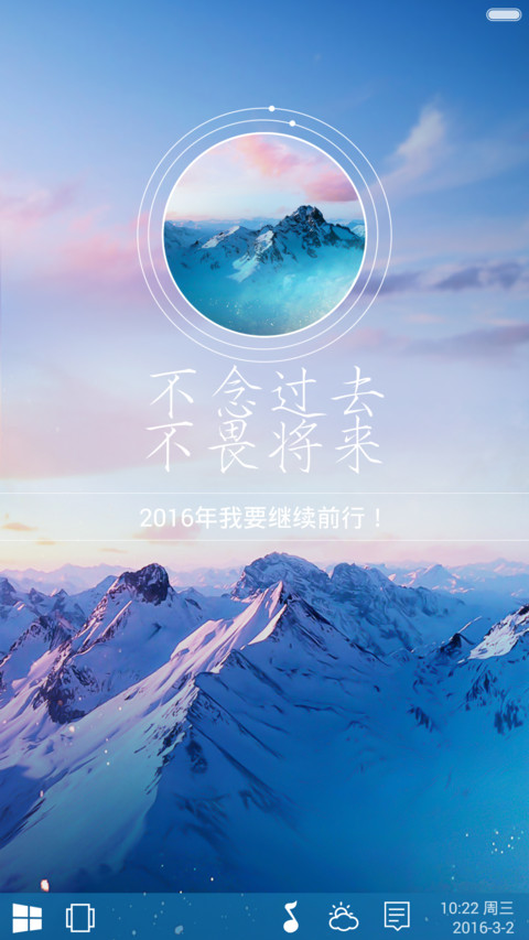  2016超越自己，超越未来（win10+动态图标+护眼） screenshot