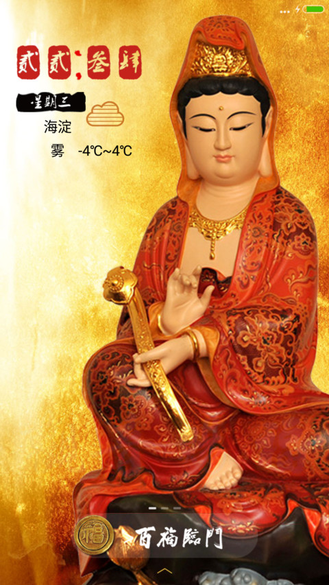 观音赐福 screenshot