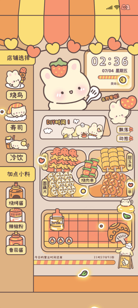 萌宠野餐会料理游戏 screenshot