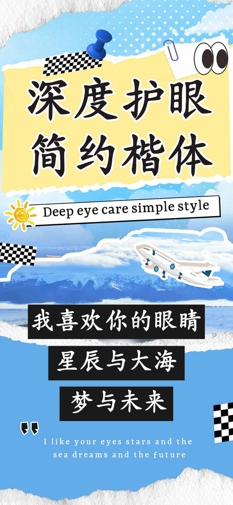 深度护眼简约楷体 screenshot