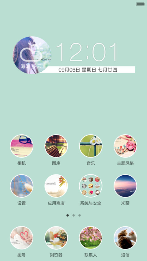 一米阳光（超美自由桌面+多锁屏+全图标） screenshot