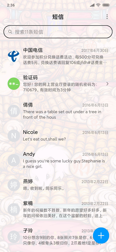 仙乎哉国潮五鼠开运 screenshot