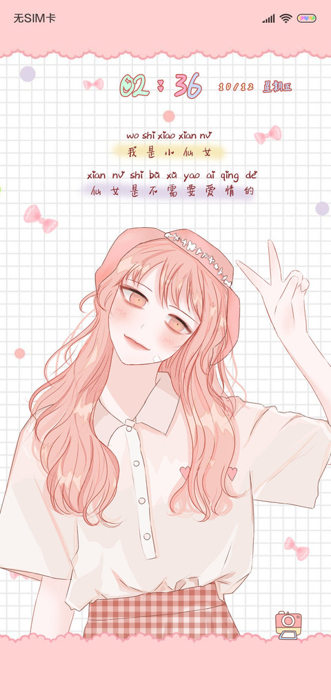 小仙女不需要爱情 screenshot
