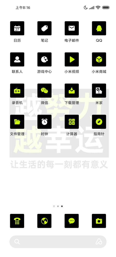 努力 简约文字 screenshot