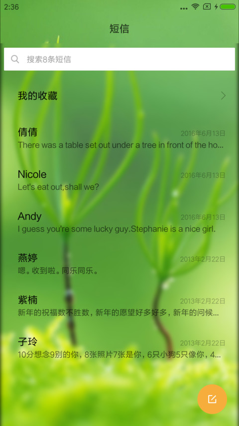 清新护眼 screenshot