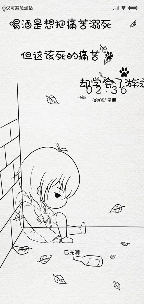 一人我饮酒醉 screenshot