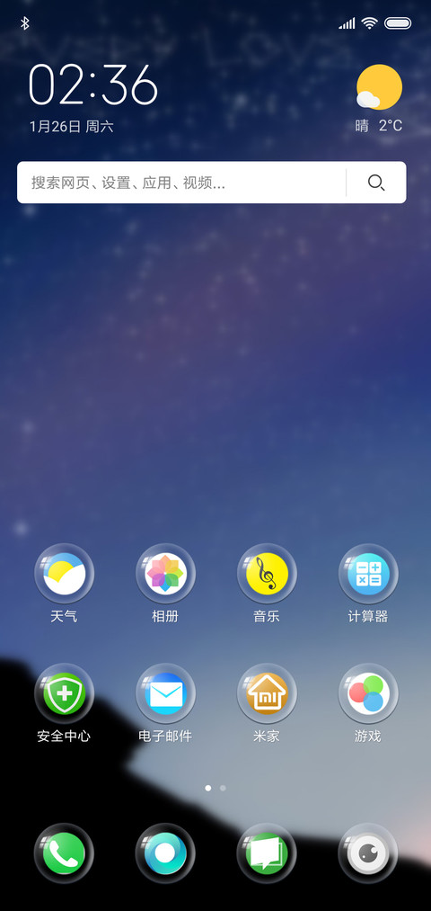 星空下的拥抱 screenshot