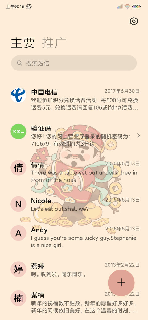 国风 五福摇摇乐 screenshot