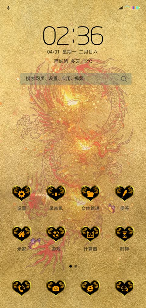 黄金龙 screenshot