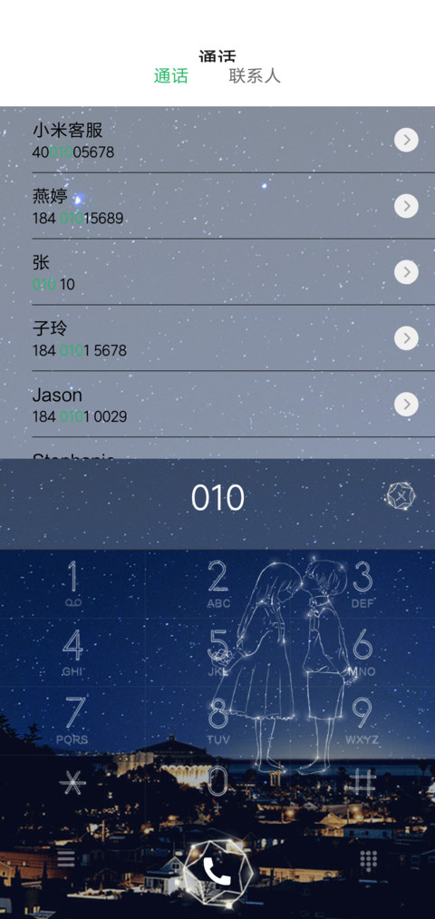 星空下的爱恋 screenshot