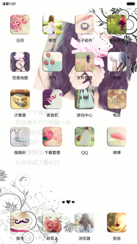 爱的告白（V6/V5双版本) screenshot